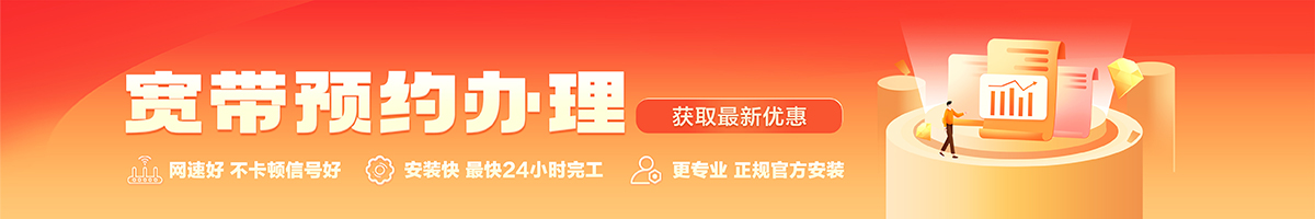 抱由宽带办理安装 抱由宽带在线办理入口